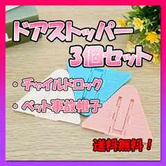 事故防止用 窓ストッパー 3色セット チャイルドロック 窓ロック 引き戸 窓