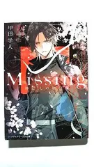 2025年最新】missing 甲田の人気アイテム - メルカリ