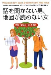 2024年最新】話を聞かない男、地図が読めない女の人気アイテム - メルカリ