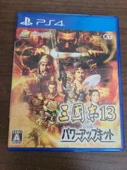 【PS4】三國志13 with パワーアップキット 三国志13