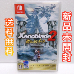 ゼノブレイド2 黄金の国イーラ Switch ソフト 新品未開封