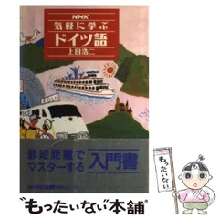 2025年最新】NHKドイツ語の人気アイテム - メルカリ