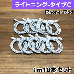タイプCケーブルライトニング1m10本純正品質lightningケーブルIphone充電器充電ケーブル急速充電アイフォン線アイホン正規品同等スマートフォンcable携帯電話ケーブルスマートホンappleスマホacアダプター1本2本5本10本1m2ｍ3musb