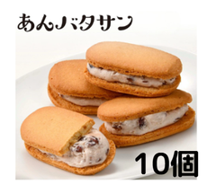 柳月 あんバタサン 10個入  北海道土産 バターサンド あんバター