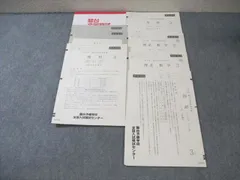 2025年最新】駿台全国模試 第1回の人気アイテム - メルカリ