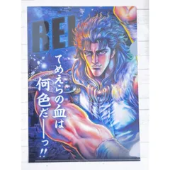 2025年最新】北斗の拳展の人気アイテム - メルカリ