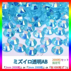 ミズイロ透明AB　即購入可　ラインストーン　高分子ストーン　ミルキーストーン　ネイル　手芸　パーツ　デコうちわ　素材　団扇 St-JY