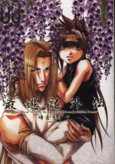 最遊記　外伝　金蟬　衣装フルセット 71TLGeiKaDL._UF350,350_QL50_.jpg