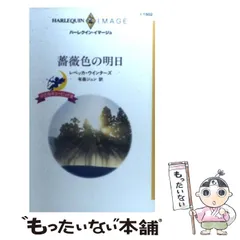 中古】 プレイボーイの花嫁/ハーパーコリンズ・ジャパン