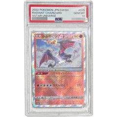 【PSA10】かがやくリザードン　015/172 k CHARIZARD 連番 PSA10】かがやくリザードン K (015/172) [S12A] の通販・買取