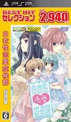 【中古】BEST HIT セレクション 白衣性恋愛症候群 - PSP