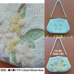 貴重 💛 がま口 飾り・SHELL 貝 ／ 昭和レトロ  🔶 和装バッグ ／ ビーズ バッグ  ／ 花柄 ビーズ 刺繍 ／ 両面柄 パーティーバッグ ／  クリスマス・ニューイヤーパーティーバッグ・サマーパーティー／ 和装・洋装小物 ／ 着物 ／ 送料無料