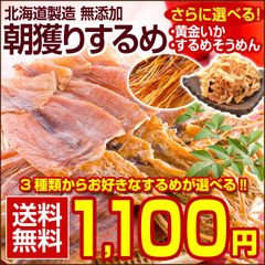 おつまみ するめ スルメ 3種類から選べる！【無添加朝獲り.するめ.80g・黄金いか160g・炙りするめそうめん140g】 あたりめ するめそうめん 訳あり 珍味 するめいか 食品 【A】【★】