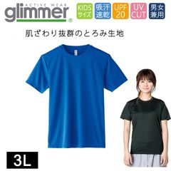 ドライ Tシャツ ラージ [ロイヤルブルー 青] グリマー インターロック スムース glimmer 00350 AIT UVカット 吸汗速乾 UPF50 DRYＴシャツ 半袖 無地 スポーツ アウトドア カラバリ豊富 3L