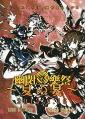 2025年最新】幽閉樂祭の人気アイテム - メルカリ