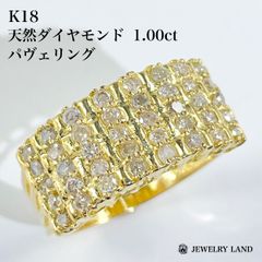 K18 天然ダイヤモンド 1.00ct パヴェリング