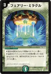 フェアリーミラクル