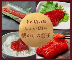 2025年最新】筋子 訳ありの人気アイテム - メルカリ