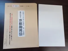 慶応四年 京町御絵図細見大成 京都街全図／ 書肆文叢堂／竹原好兵衛版 