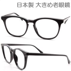 老眼鏡 鯖江製 JAPAN 日本製 おしゃれ めがねフレーム ブルーライトカット レディース メンズ シニアグラス PCメガネ 大きめ 大きい かっこいい プラスチック 男性 軽い 手染め １.０ １.５ ２.０ ２.５ ３.０ ３.５ FOXHY-BK