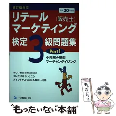 2025年最新】販売士3級値下げの人気アイテム - メルカリ