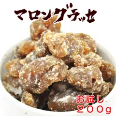 割れマロングラッセ　約200g　見た目よりも味の方におススメ　訳あり品のサムネイル