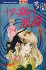 レトロ　少女漫画　菊川近子 ６冊 レトロ 少女漫画 菊川近子 6冊 少女漫画｜少女漫画