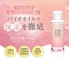OMNI（オムニ） バイオオイル 47ml 美容 スキンケア 保湿 マタニティ フェイス ボディ マッサージ オーガニック ニキビケア 吹き出物 妊娠線予防クリーム