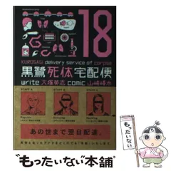 2024年最新】黒鷺死体宅配便 の人気アイテム - メルカリ