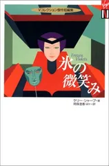 【中古】氷の微笑み Vコレクション傑作短編集