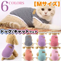 【Mサイズ】 犬 猫 服 ウェア タンクトップ ボーダー ペット ドッグ ドッグウェア 小型犬 中型犬 春 夏 秋 冬 h0352