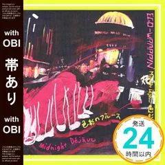 2025年最新】色彩のブルース wrappin egoの人気アイテム - メルカリ