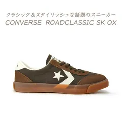 セール【11,550円の品】コンバース スニーカー メンズ ロードクラシック スエード CONVERSE ROADCLASSIC SK OX ブラウン/ベージュ 送料無料