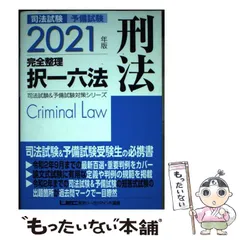 2025年最新】択一六法の人気アイテム - メルカリ 2025年最新】択一六法の人気アイテム - メルカリ