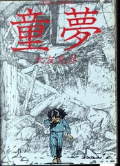 Amazon.co.jp: 超貴重 激レア 大友克洋 爆音映画祭 ポスター A1