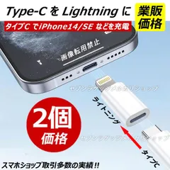 【2個セット】タイプC to ライトニング 変換アダプター iPhone TYPE-Cをlightningに 変換アダプタ アイフォン ライトニングに変換