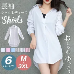 シャツ レディース ブラウス 長袖 トップス チュニック 大きめ 春 夏 ロング ワイシャツ シャツブラウス 襟付き 大きいサイズ おしゃれ ゆったり フォーマル オフィス カジュアル ロングシャツ 通勤 体型カバー 白 ホワイト ピンク ブルーmkxz291