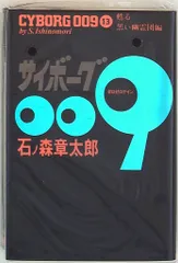 2025年最新】サイボーグ009 豪華版の人気アイテム - メルカリ