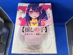  1～15巻セット 推しの子　横槍メンゴ