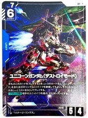 ガンダムカードゲーム ユニコーンガンダム(デストロイモード