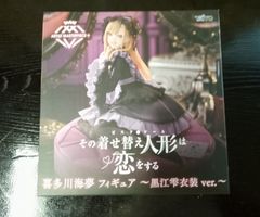 その着せ替え人形は恋をする　喜多川海夢　フィギュア　黒江雫衣装ver.