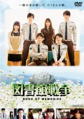 図書館戦争 BOOK OF MEMORIES【邦画 中古 DVD】レンタル落ち