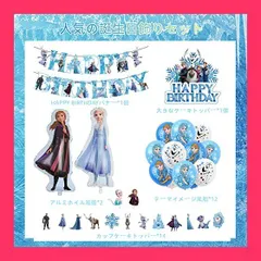 【スタッフおすすめ！】[BAIYAO] アナと雪の女王 誕生日 飾り付け アナ雪 エルサ 女の子 誕生日飾り付け プリンセス 娘 バルーン 風船 バースデーバルーン ハッピー 飾り お祝い 子供の日 イベント 飾りセット お子様の誕生日 パ