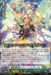 『デッキ まとめ売り』ストイケイア　リアノーン・ヴィヴァーチェ軸 第4回目：鳳竜焔舞後リアノーン(Dスタン) | 真幻 緋蓮のVG