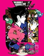 2026年最新】四畳半神話大系 オリジナル サウンドトラックの人気