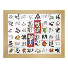 ★ 安川眞慈『令和（木地色）』ジクレー・動物画　開運　れいわ　年号・版画