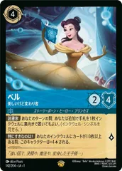 ディズニー ロルカナ ベル エンチャンテッド PSA10 LORCANA