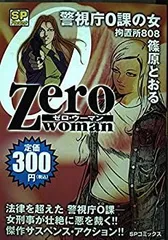 2025年最新】Zero WOMAN～警視庁0課の女～ の人気アイテム - メルカリ