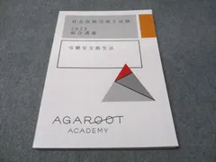 2025年最新】アガルート 社労士の人気アイテム - メルカリ