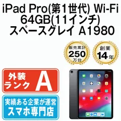 Apple - 【中古】iPad Pro 第1世代 Wi-Fi 64GB 11インチ スペースグレイ A1980 2018年 本体 Wi-Fiモデル Aランク タブレット アイパッド アップル apple 【送料無料】 ipdpmtm1563 中古】iPad Pro 第1世代 Wi-Fi 64GB 11インチ スペースグレイ